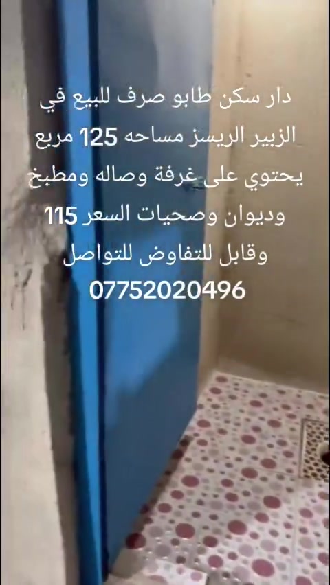 الزبير الريس • ١٢٥م • للبيع