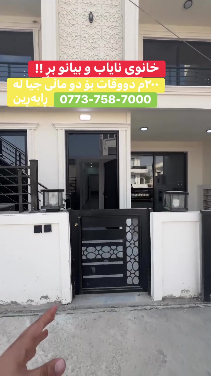 ڕاپەڕین • ٢٠٠م • شارع ١٥م