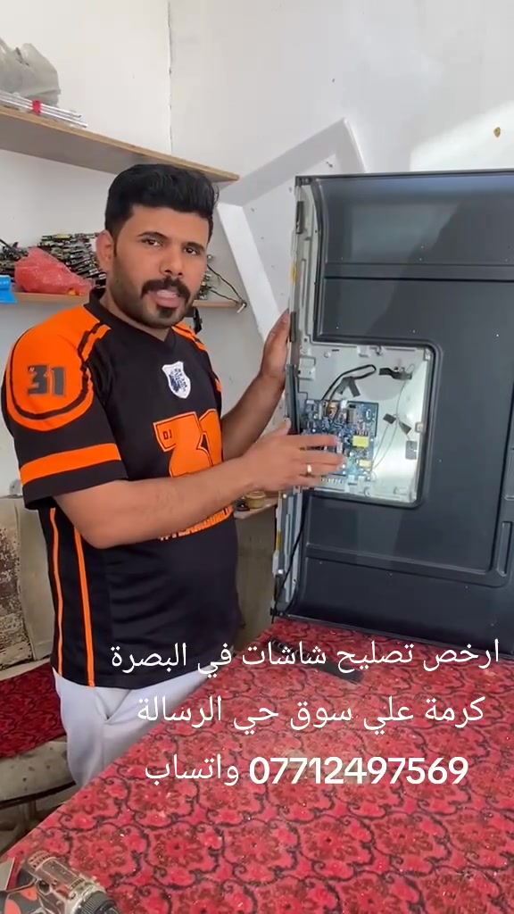 تصليح جميع الشاشات ضمان 8 اشهر
كرمة علي سوق حي الرسالة الجديد 
*********** واتساب ارخص مصلح في البصرة
