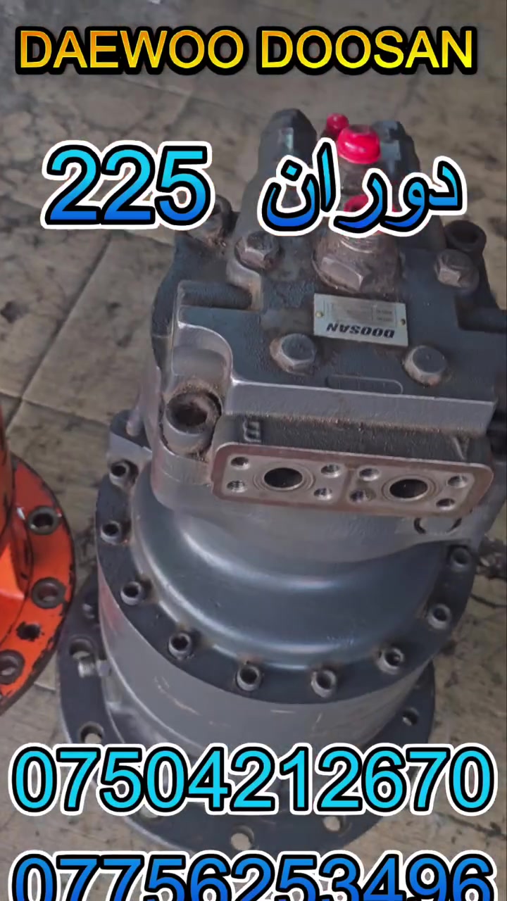 ✅💚

بسم الله الرحمن الرحيم
 

✅ دوران دايو دوسان Daewoo Doosan 225 ، 290 ، 340 ، 300 ، 420 ، 500 بلادي  بشرط.
 في { محل عماد }.

طريق موصل - اربيل - خبات - المنطقة الصناعية 
 
  
✅  دەورانی دایو دۆسان 225 ، 290 ، 340، 300 ، 420 ، 500  بلادی بەشەرت بەردەستە { شوێنی عماد }.

رێگای موسڵ - هەولێر -ناوچەی پیشەسازی خەبات 

📱واتساب فایبەر 📞
*********** 
***********

#دوران   #دايو #Doosan  #بشرط  #دۆسان  #دوسان #دايو  #حفارة #بغداد #اربيل #عراق #موصل #هيتاشي #زت #جنوب #البصرة #بغداد #النجف #كربلاء #المقدسة
