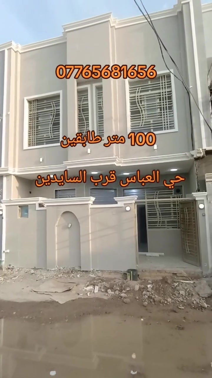 كربلاء حي العباس • ١٠٠م • ٣ غرف