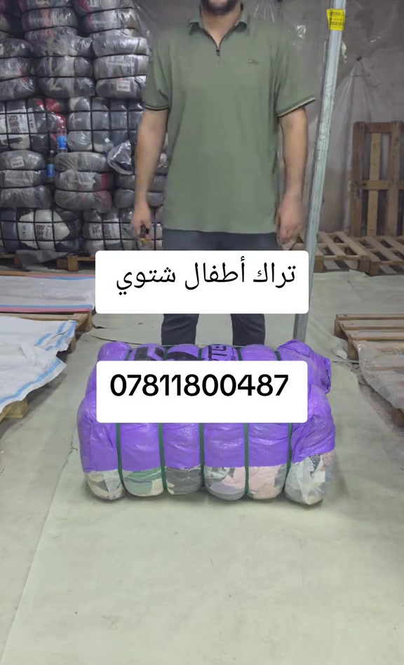 #بالة_الملابس #باله#بغداد_لتجارة_البالات 

نص مكتوب في الصور:
- تراك أطفال شتوي ***********
