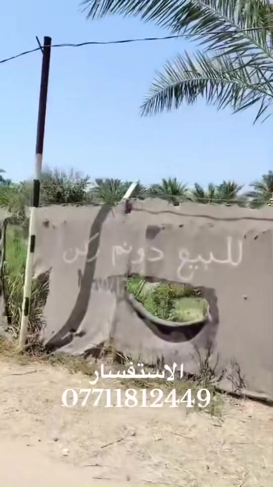 بسم الله الرحمن الرحيم ❣️.   يوفر مكتب الرحمن للعقار فرصه استثمارية مميزه 📍

🛖 المساحه :  دونم الواجهة (32) ركن ع شارعين 

❗️جنس العقار : سند 25 تحويل مباشر بـ اسم المشتري 

📍الموقع  : بغداد الراشديه مركز الناحيه 

🏘️ الخدمات : كامله ماء اساله ماء سقي كهرباء ع شارعين ركن 

‼️ هذا العقار فرصه استثماريه مميزه وموقع استراتيجي ويصلح ( استثماري _ وسكن) لا تفوت هاي الفرصه من ايدك ❣️

📱 رقم الهاتف : ***********

بـ اداره : محمد ناطق ابو ايمن 

عنوان المكتب 📍 : بغداد الراشديه مركز الناحيه قرب الدفاع المدني ( الاطفاء ) 📍
