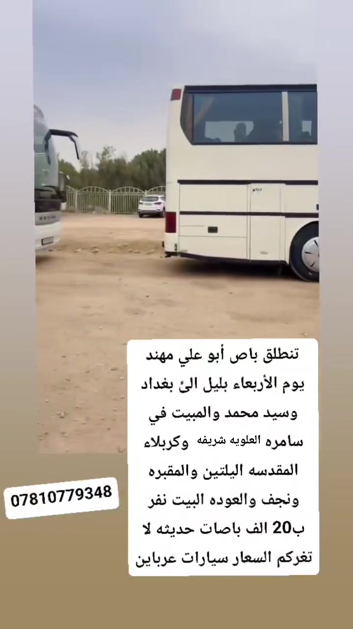 بغداد • سياحة • سفر