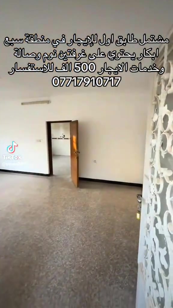 سبع ابكار • غرفتين • للإيجار