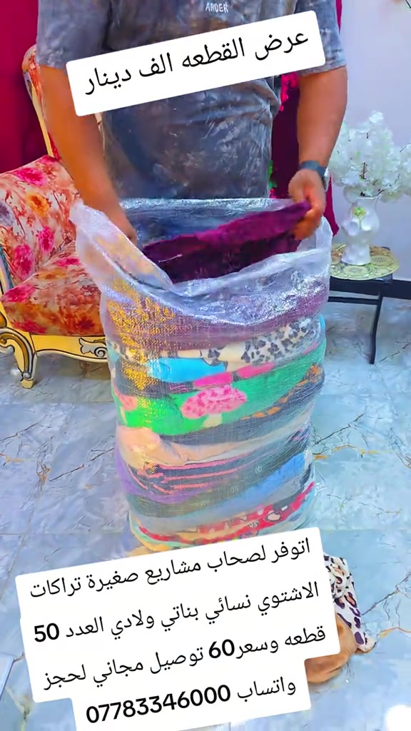 اتوفر لصحاب مشاريع صغيرة تراكات نسائي بناتي العد 50 قطعه بالة وسعر60 توصيل مجاني لحجز واتساب ***********
