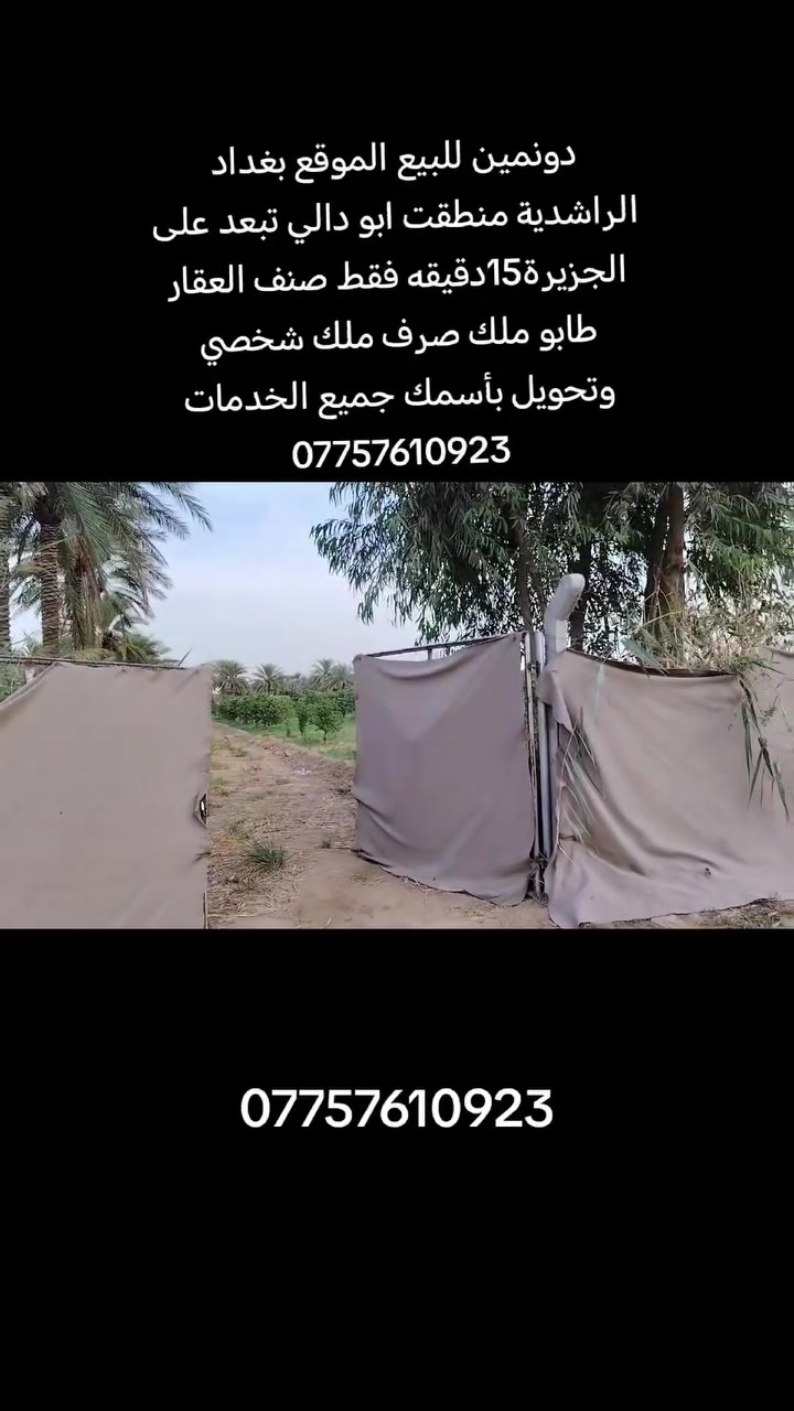 أرض • الراشدية بغداد • ٢٠٠٠م