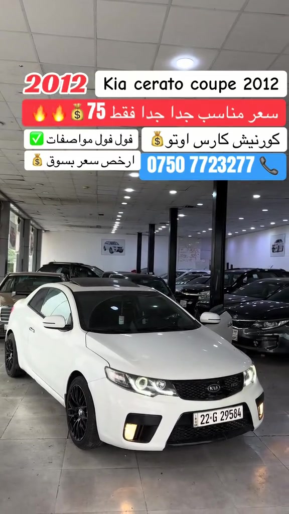 سيراتو كوبيه • ٢٠١٢ • فول مواصفات