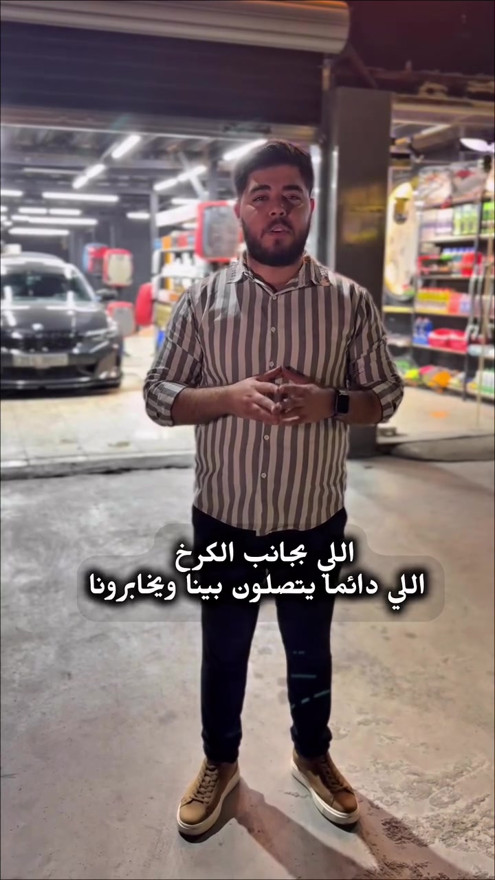 تم بحمد الله افتتاح مركز خدمات اليرموك 

لصيانة وخدمات كل انواع السيارات ..
1. ياباني
2. كوري 
3. امريكي
4. الماني
5. صيني 

طبعاً كل المواد يداخل المركز من شركة دبسون وسكما المعروفات بالاداء المضبوط والضمان 

كل مواد الادامة والصيانة راح تنشد بجودة عالية + ضمان عمل 

زورونا واستفادو من العروض الي راح نسويها بالايام القادمة بخصوص الادامة العامة للسيارات ⚙️🛠️

العنوان : اليرموك - اربع شوارع - مجاور نادي وسام المجد 

*********** - *********** 📞
