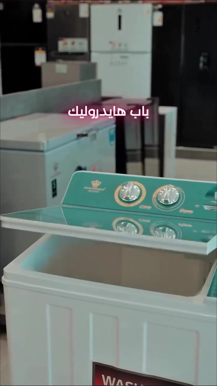 � غسالة رويال حوضين — سعة كبيرة وسعر مميز! 🔥

تريد غسالة عملية للبيت وبسعر مناسب؟ 👌
غسالة رويال حوضين خيار ممتاز للاستخدام اليومي.

🧺 السعة: 39.5 كغم
💰 السعر: 210,000 دينار فقط
🛡️ ضمان: سنة كاملة

شوف الفيديو وتعرّف على تفاصيل ومميزات الغسالة بنفسك 👌

📍 معرض فراس للأجهزة الكهربائية
كربلاء – شارع حمزة الزغير
مقابل سيد جودة، قرب فلكة عامل النظافة

📞 للطلب والاستفسار:
***********
***********

📩 راسلنا على الخاص للحجز والاستفسار
