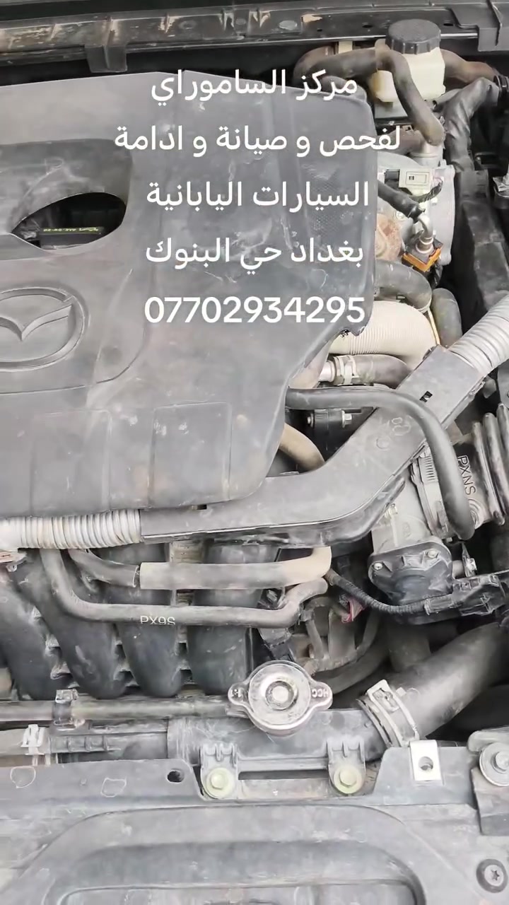 فحص وصيانة • مازدا CX-30 • بغداد حي البنوك