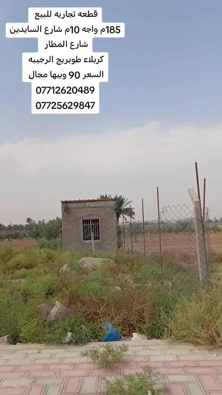 طويريج الرجبيه • كربلاء • ١٨٥٠م