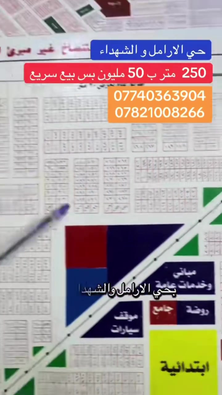 حي الارامل والشهداء • ٢٥٠م • واجهة ١٢ ونص