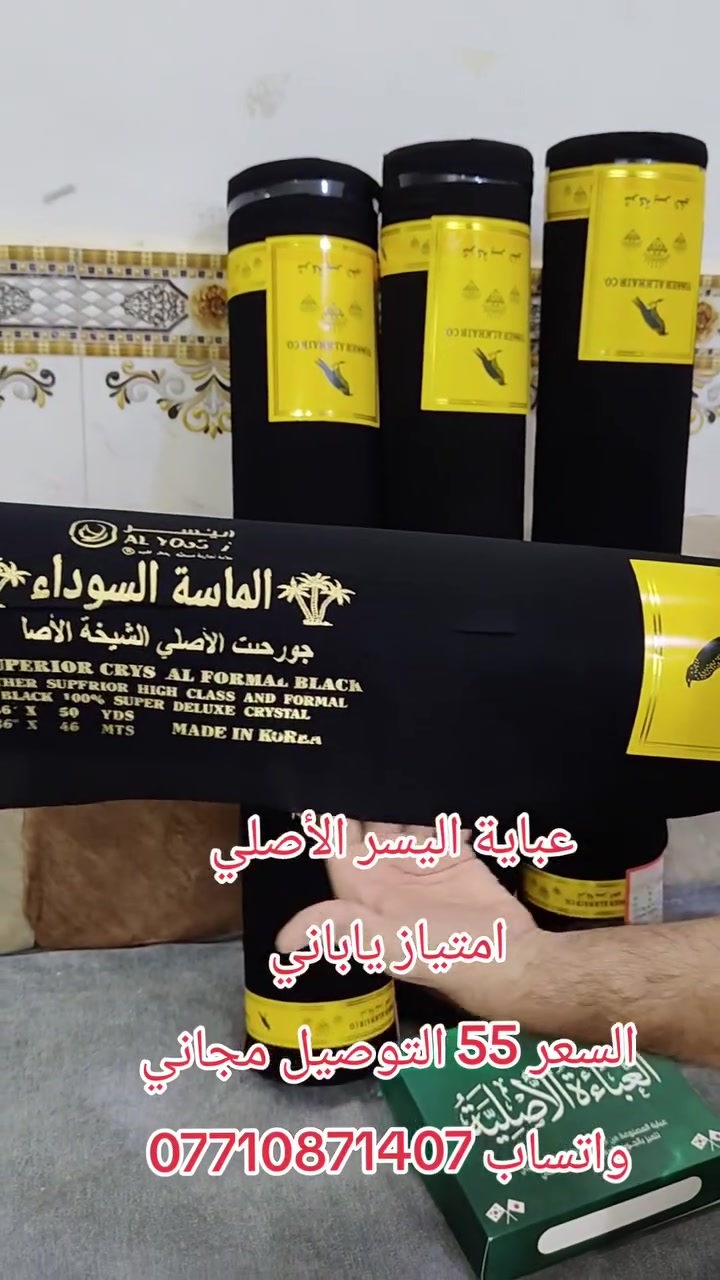 عباية اليسر • أصلي • توصيل مجاني