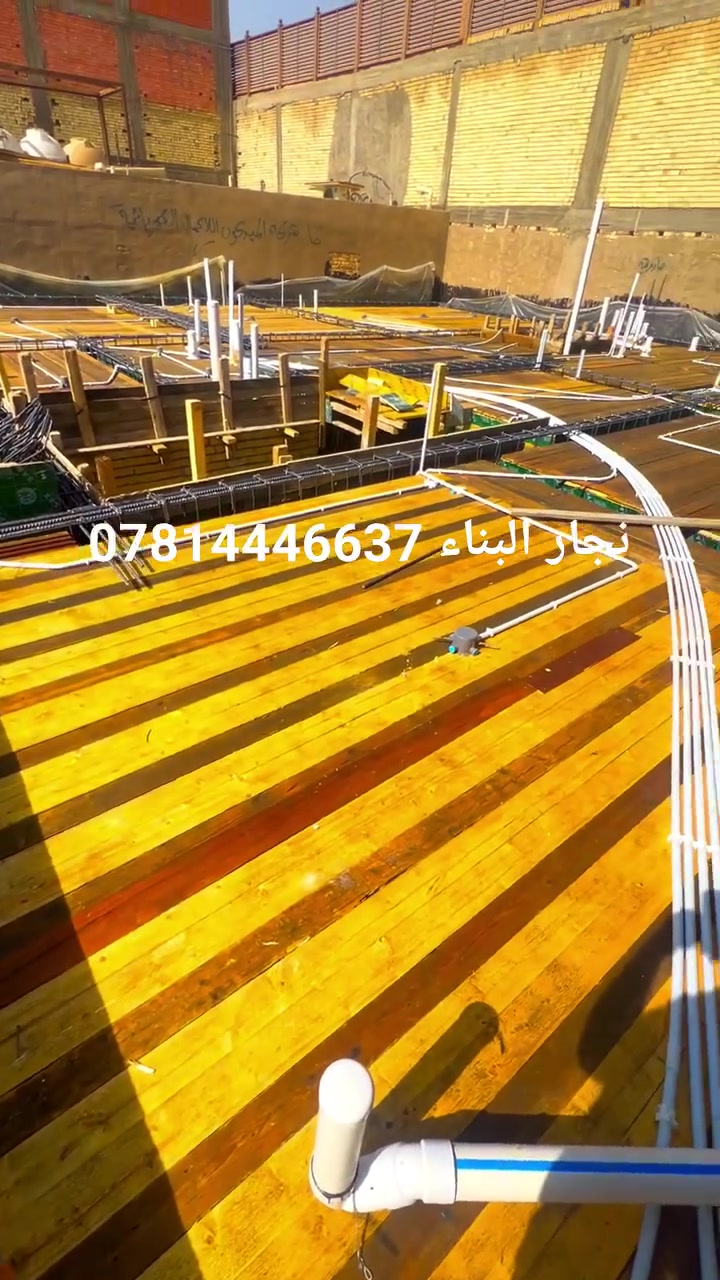 #نجارـالبناء***********
نعمل وفق المخططات الهندسية
