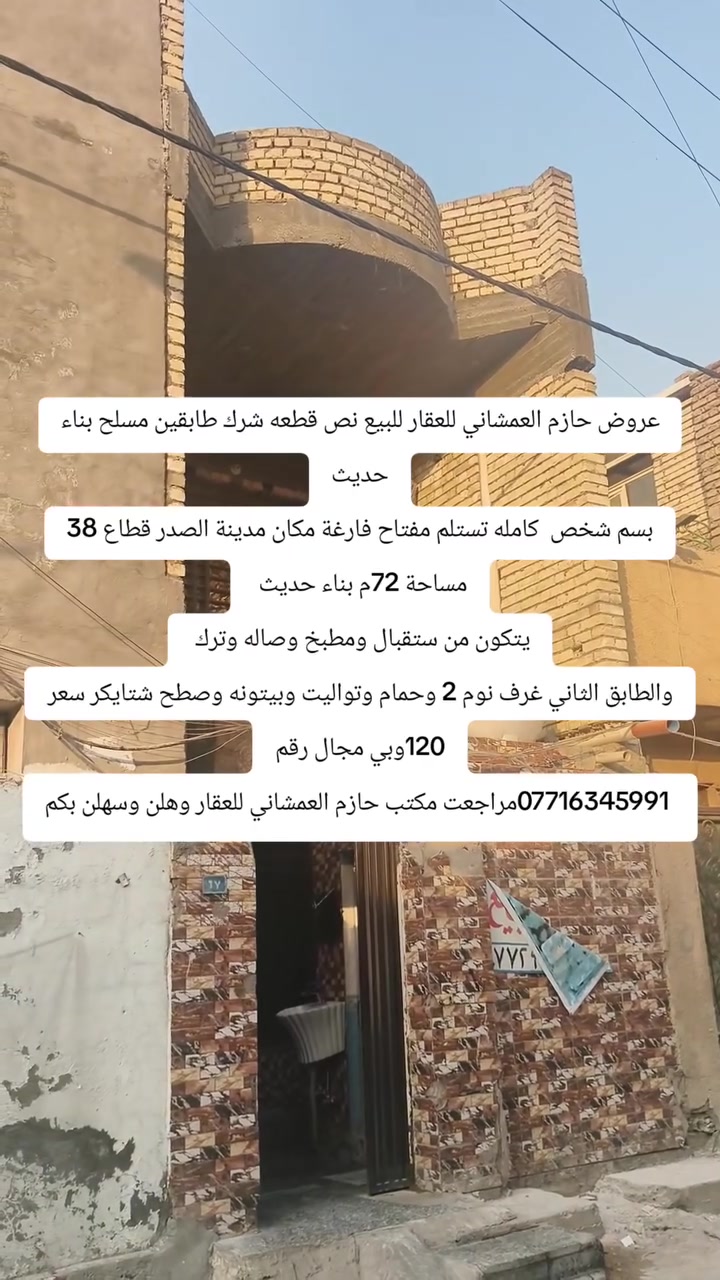 عروض حازم العمشاني للعقار وهلن وسهلن بكم رقم ***********
متوفر جميع العروض 

مراجعت مكتب حازم العمشاني للعقار

