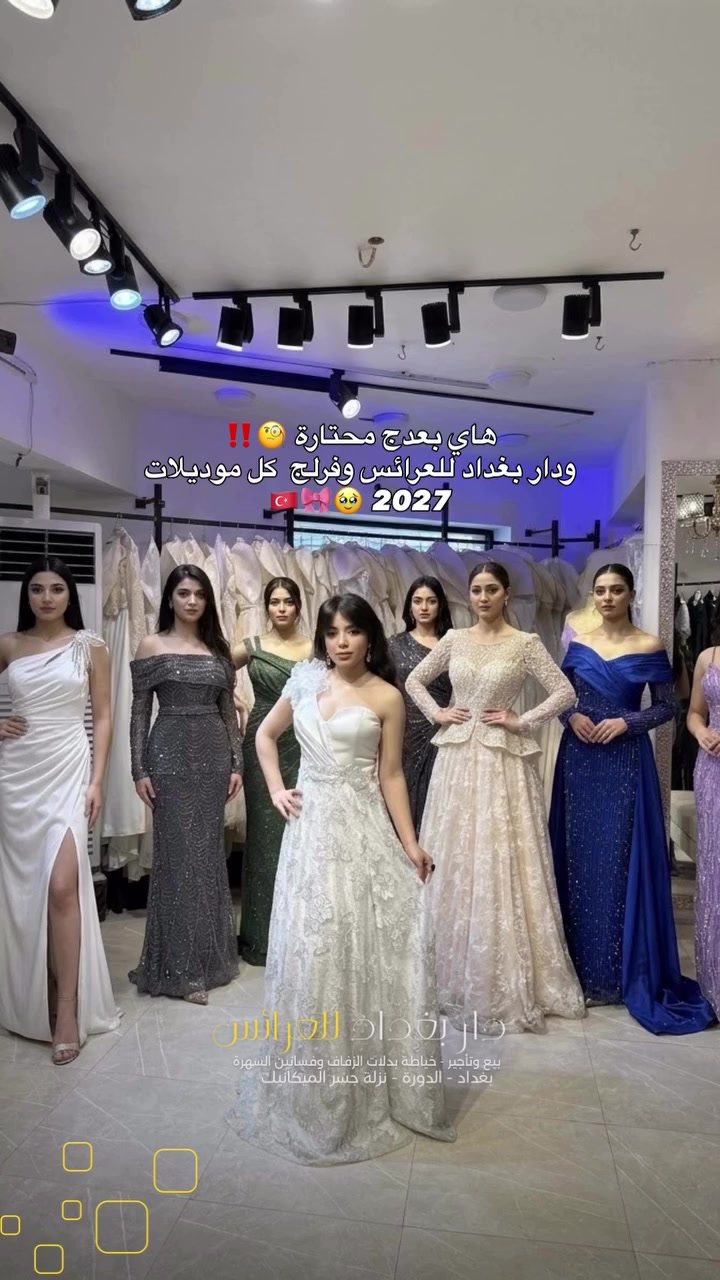فساتين تركية • عروس ٢٠٢٧ • نزلة جسر الميكانيك