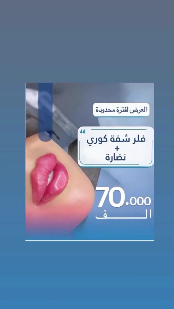 عرض • عيادة نوران • جلدية وتجميل