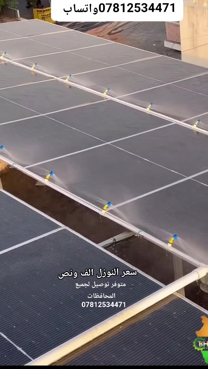 حافظ على كفاءة طاقتك بنسبه 30/:  من الغبار
نوزلات غسل الواح الطاقه الشمسية جمله ومفرد بالف ونص 
للحجز مراسله الحساب او واتساب على الرقم ***********
