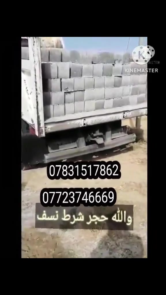 سلام  عليكم  يوجد بلوك العماره الزيوت درجه اولى كهربائي اوتماتيك كهربائي 12 طن 20 ب 40 توصيل كل مناطق ميسان وبسعر جدن مناسب الحجز والاستفسار التواصل صفحه أو تصال على الرقم  _*********** _***********
