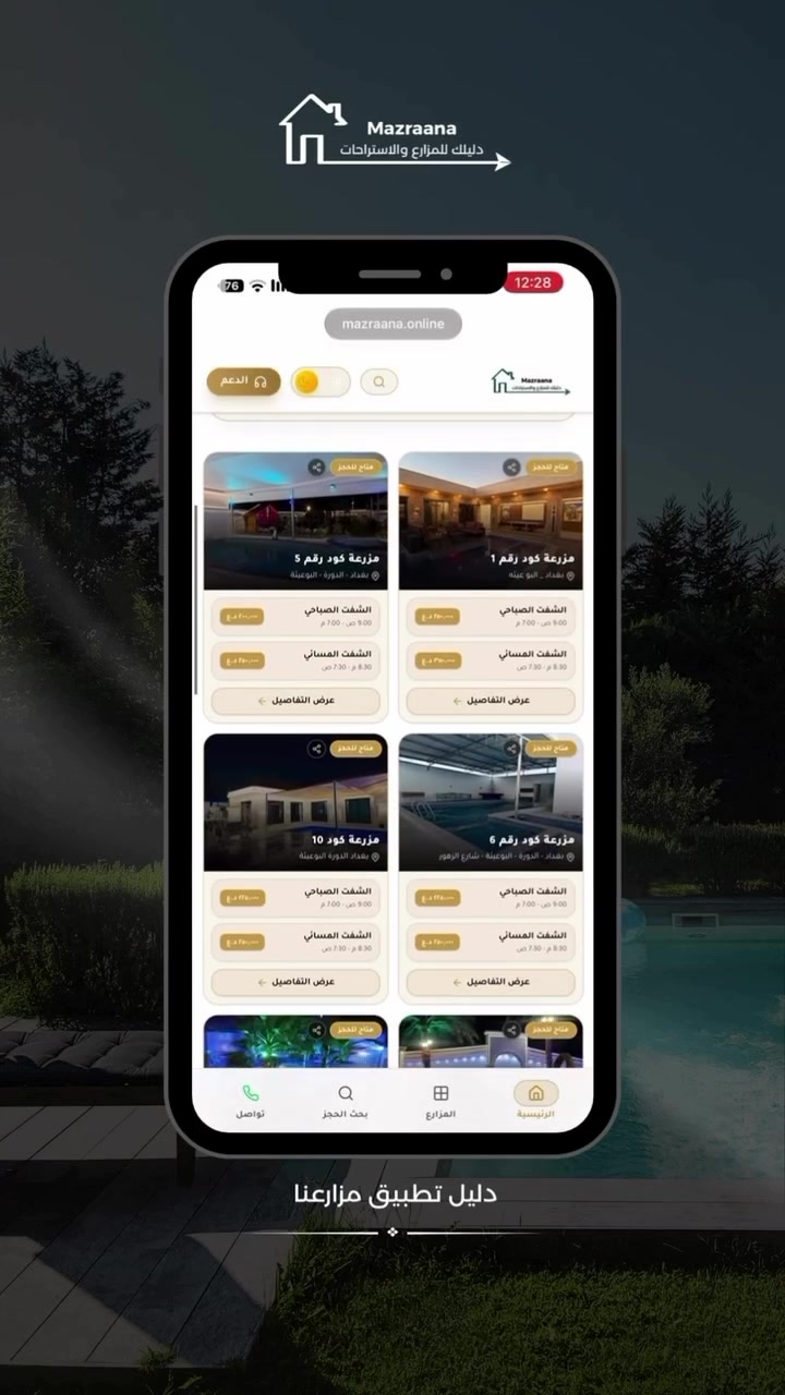تطبيق • دليل • مزارع العراق