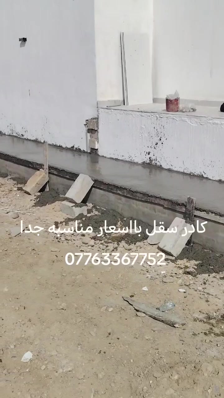 كادر صب كونكريت • جاهز • أسعار مناسبة