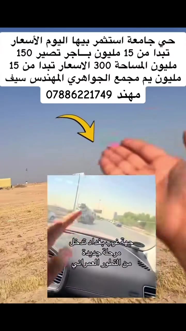 حي جامعة استثمر بيها اليوم الأسعار
تبدا من 15 مليون باجر تصير 150مليون ..
 #اكسبلور #مشاهدات #عقار #مكتب البركه 
 #اتصل
