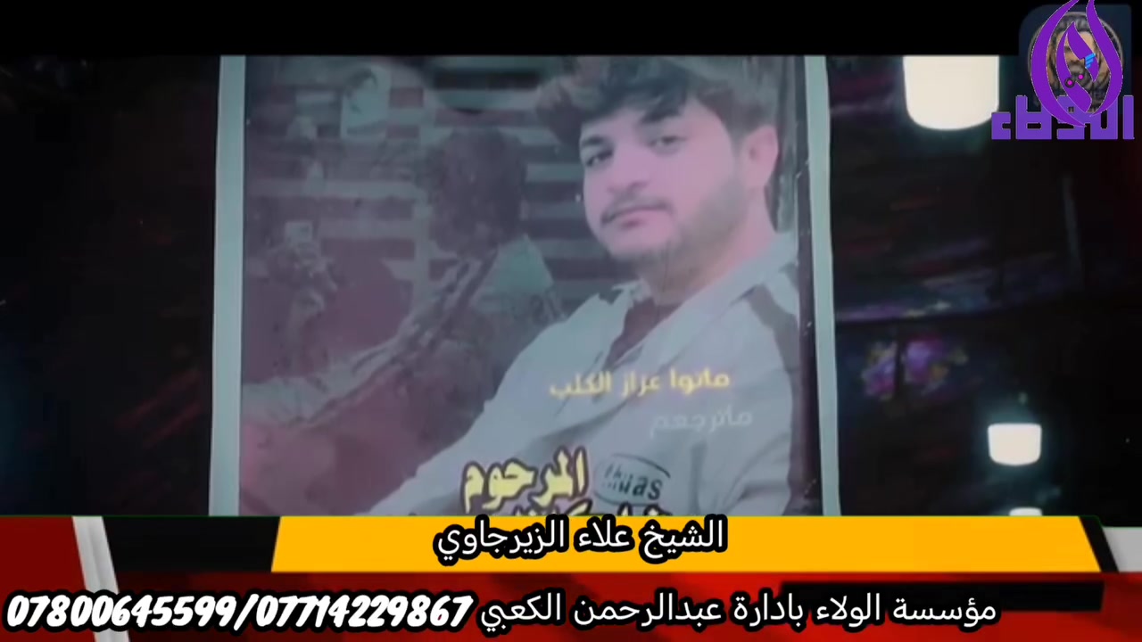 قصة مؤثرة 
الشيخ علاء المذخوري الازيرجاوي
_______________
انتاج مؤسسة الولاء بادارة عبدالرحمن الكعبي حجز الخطباء والرواديد تاجير الاحهزة الصوتيه 
***********
***********
