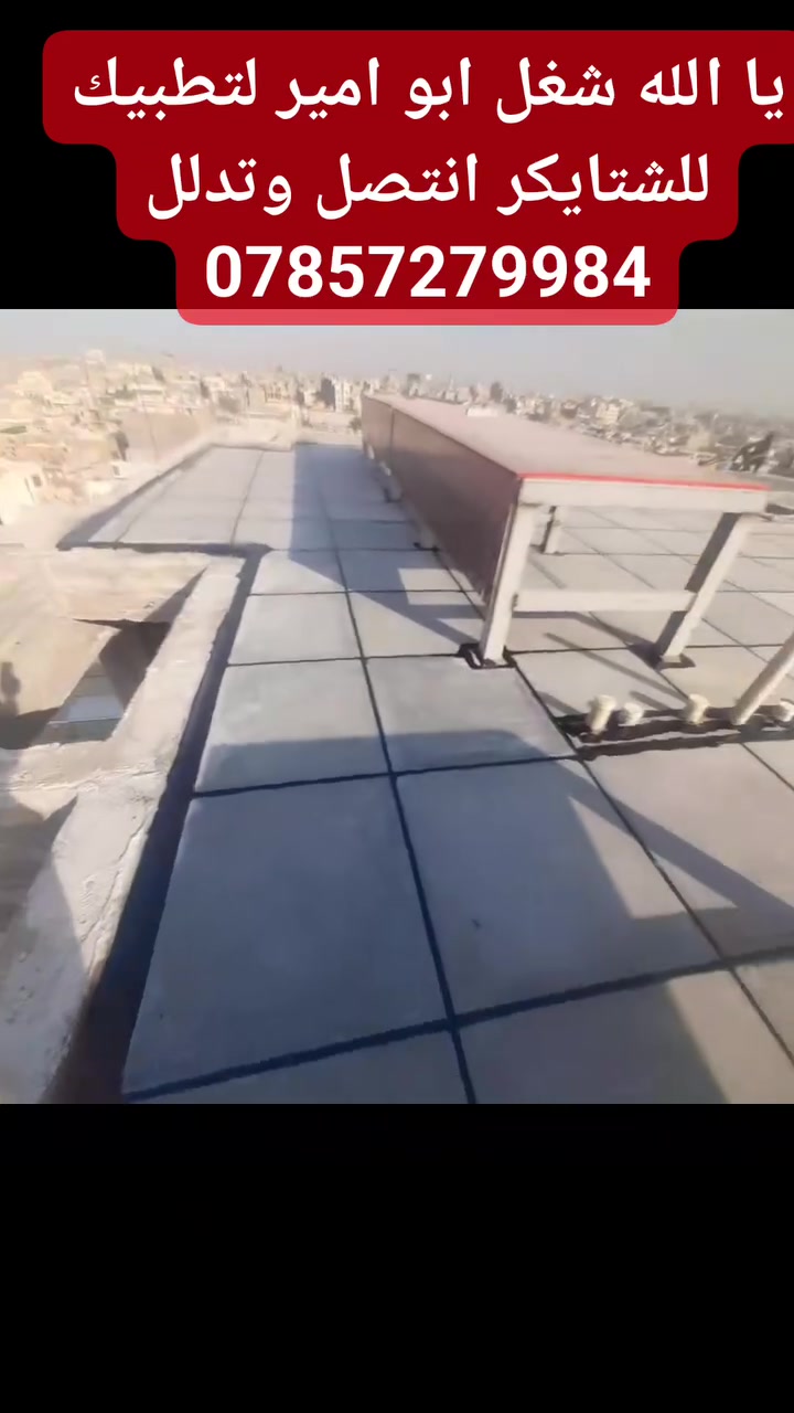 يا الله اللهم صل على محمد وال محمد شغل ابو امير لتطبيك للشتايكر وتصعيد انوع المواد وعاده ماستك وزفت تنصل وتدلل ***********
