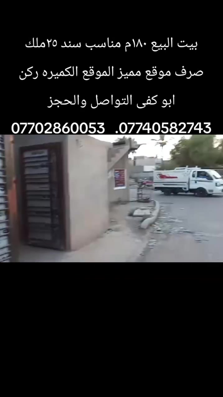سلام عليكم دار البيع ١٨٠م سند ٢٥ملك صرف الموقع مميز ركن على شارعين ابو كفى الحجز والاستفسار ***********.         ***********
