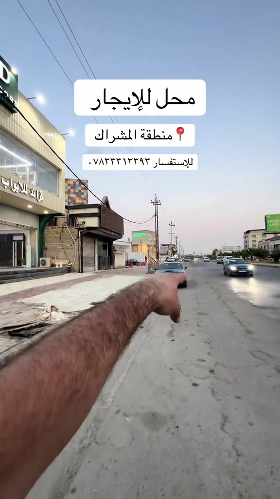 محل للإيجار • البصرة المشراك • قرب أكاديمية ياس