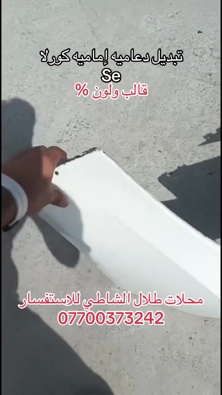 دعامية أمامية • كورلا SE • قالب ولون مضبوط