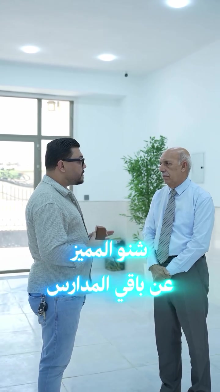 ✨ الأولى في ديالى… بأقسامٍ مهنية حصرية للبنين والبنات.

في إعدادية الصرح العظيم المهنية الأهلية، نفتح آفاقاً جديدة أمام طلبتنا من خلال أقسام وتخصصات حصرية صُممت لتواكب التطور وتمنح أبناءنا وبناتنا فرصة حقيقية لبناء مستقبلهم بثقة وتميّز.

🎓 أقسام حصرية | تخصصات مميزة | تعليم مهني بمستوى مختلف

إعدادية الصرح العظيم المهنية الأهلية للبنين والبنات
التميّز يبدأ من اختيارك.
العنوان 📍
ديالى بعقوبة قرب جامع أبراهيم عزت 
للتواصل و ألاستفسار 
***********/***********
