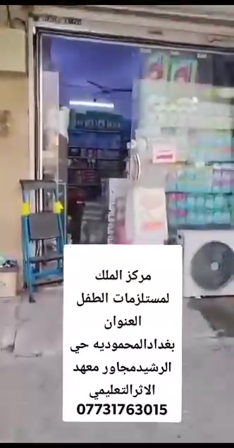 الملك لمستلزمات الطفل
