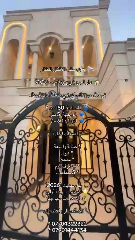 زيونة محلة ٧١٠ • ١٥٠م • أكثر من ٣ غرف