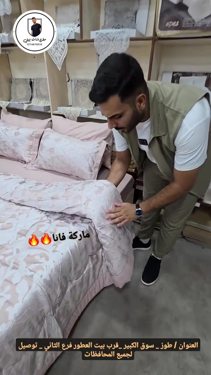 مفروشات بيتي
لحاف فانا
العنوان / سوق الكبير قرب بيت العطور 
يوجد توصيل لجميع المحافضات ***********
 #محافظات #كركوك #فيس #انستغرام #طوزخورماتو #بغداد #محافضات_العراق_بصره_ميسان_بغداد_الكوت_بابل_اربيل_نجف_كربلاء #انستقرام #كركوك #مفروشات #فيس #كركوك_شارع_المحافظة #بصره
