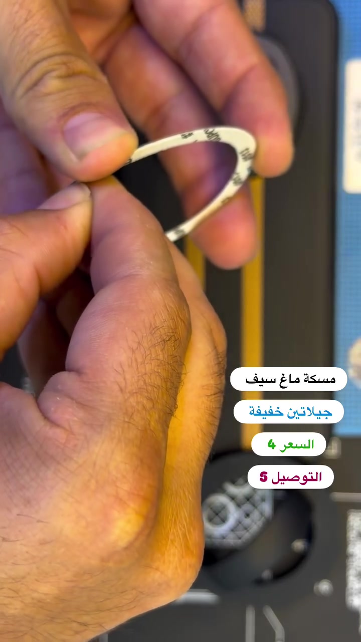 مسكة ماغ سيف ( بصره ستور ) 
‎يتوفر خدمة توصيل لجميع محافظات العراق 
‎5 الاف 
‎او زورونا في موقعنا 
  البصره - العشار - قرب افران السعدي 
***********
#basrastore
