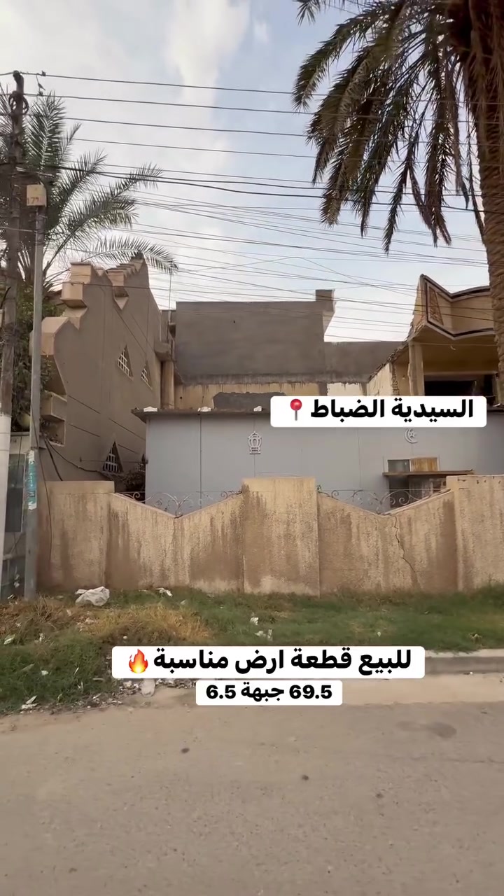السيدية شارع الضباط • اراضي • عبدالله الجبوري