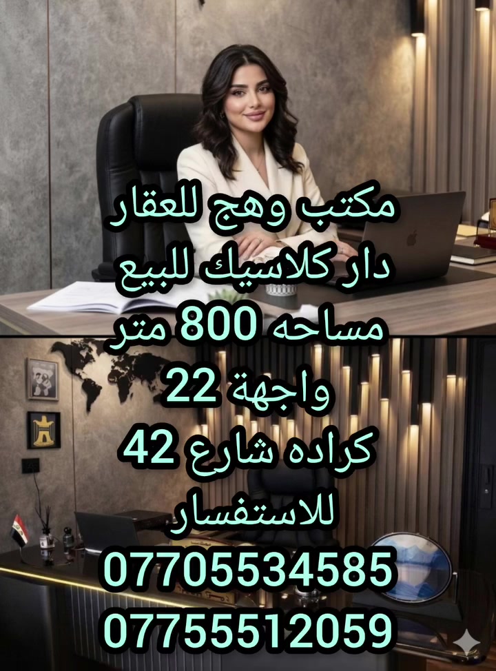 كرادة شارع 42 • ٨٠٠م • للبيع