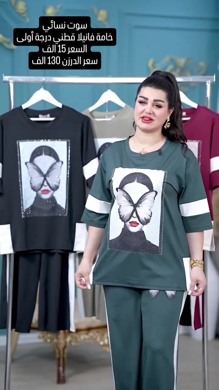 🍒 سوت نسائي 🍒 

#الخامايه_فانيله -درجه اولى_ستراس

القياس. L XL XXL 

السعر . الدرزن  130  الف

سعر المفرد 18 الف قطعتين 30 الف

التوصيل 5 لكافة المحافظات

للحجز 💌 خااص أو مراسله واتساب

  ***********
