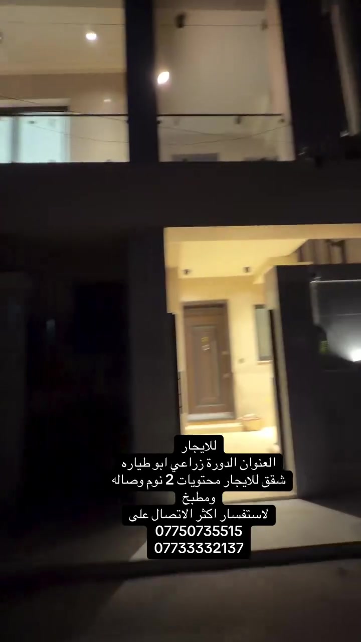 للايجار
العنوان الدورة زراعي ابو طياره
شقق للايجار محتويات 2 نوم وصاله
ومطبخ
لاستفسار اكثر الاتصال على
***********
***********
