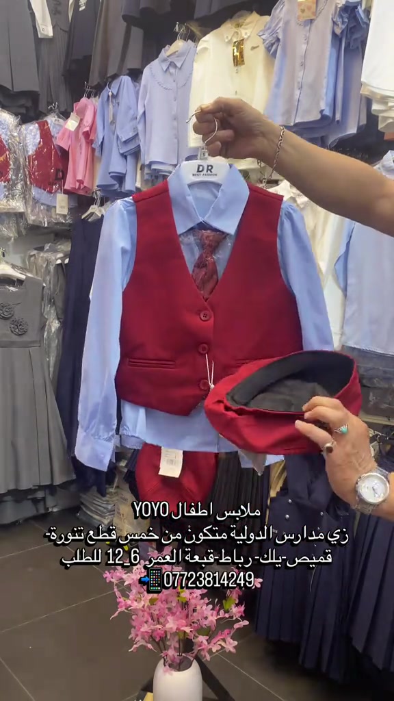 ⁨	🥰🥰زي مدارس الدولية للبنوتات الحلوات 👧🏻سيت متكون من خمس قطع #قميص_تنورة_يلك_قبعة_رباط كامل مو ترهيم العمر من 6 سنة الى 12 سنة للطلب / *********** 📲 يتوفر توصيل 🚚 بغداد ومحافظات تابعونا على صفحتنا او زورونا في موقعنا الكائن في بغداد - حي الجامعة شارع الربيع داخل (مجمع حراء التجاري ) ركن شارع المركز مقابل مطعم بيت جدو #الشعب_الصيني_ماله_حل😂😂 #زي_مدارس_خاصة #زي_مدرسي_راقي #بغداد_بصرة_موصل_كربلاء_اربيل_نجف_الكوت_السماوة_تكريت_ديالى_حلة_نجًف_الانبار_ديوانية الانبار_رمادي_حديثه_فلوجه_هيت_القائم_😈⁩
