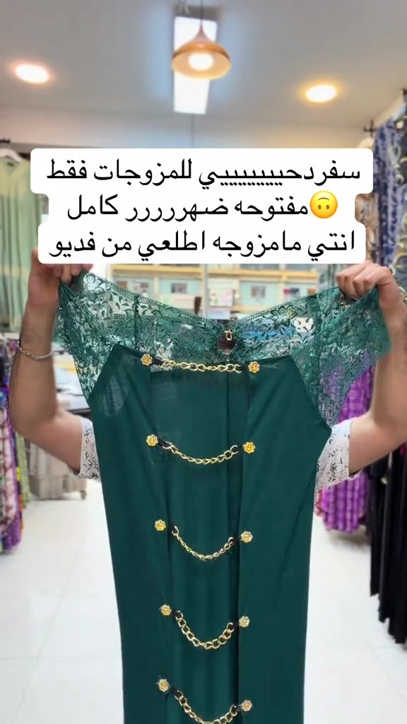 للمزوجات • ظهر كامل • لانجري