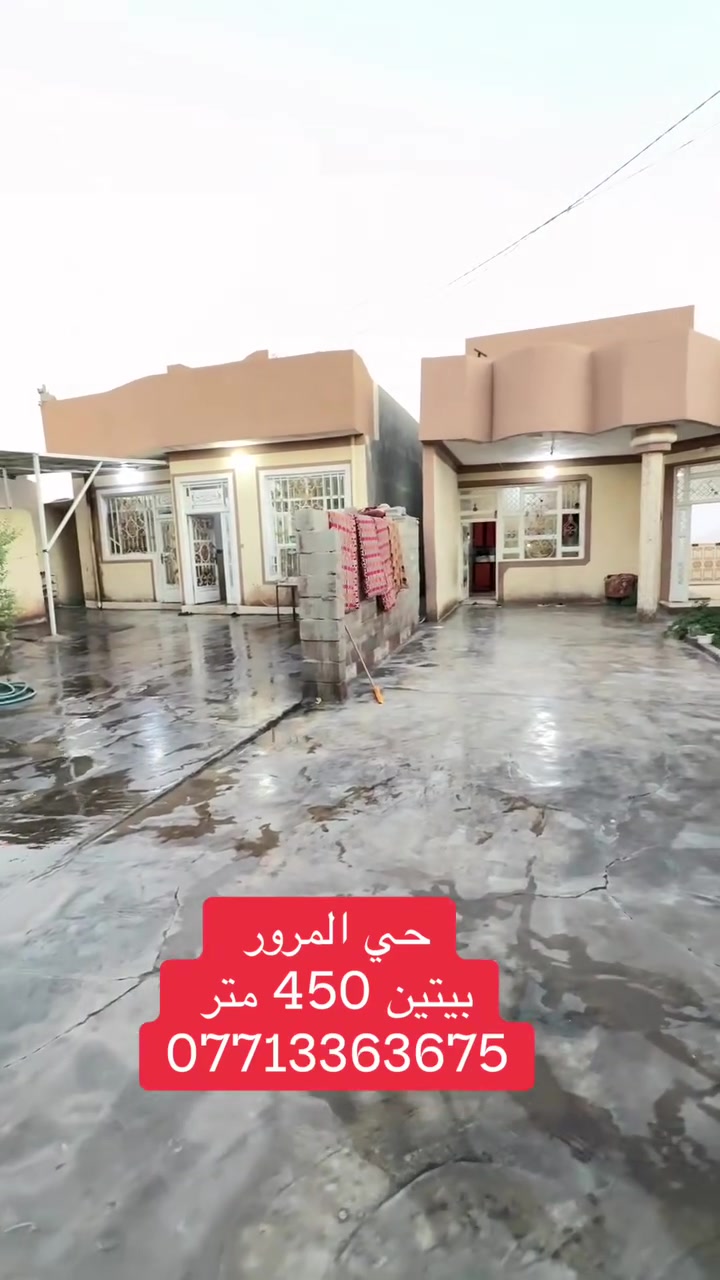 بيتين للبيع حي المرور 

متوفر كافة الخدمات 

سعر البيتين 87 بيهن مجال 

للاستفسار ***********
