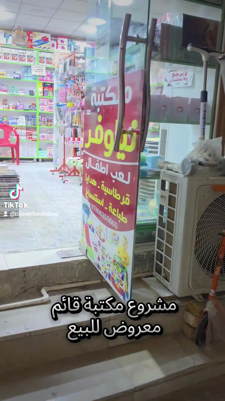 مكتبة جاهزة • قرطاسية • الرميثة