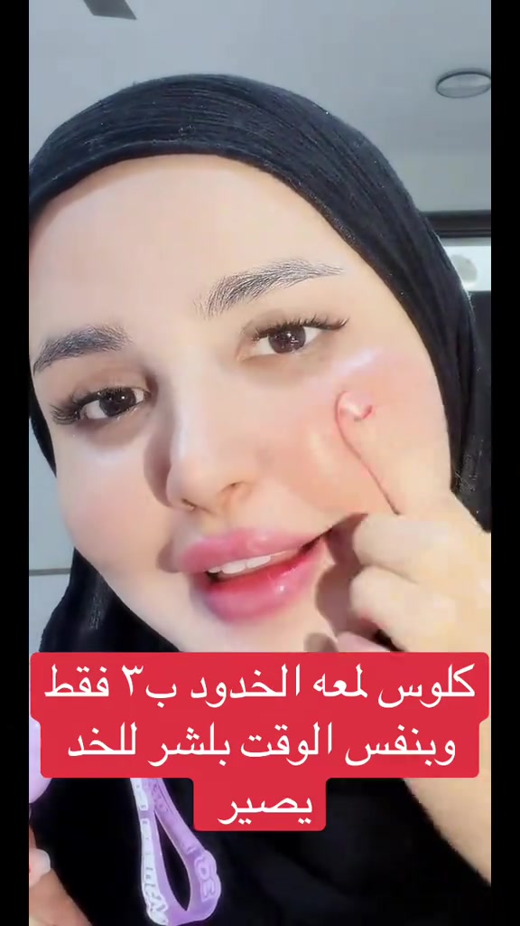 غلوس • لمعة خدود • بلشر