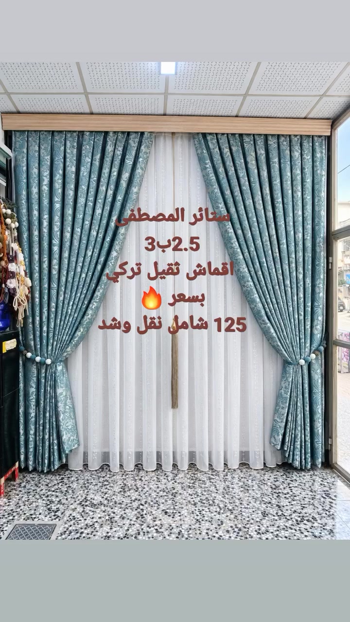 بسمهِ تعالى

#أعمالنا_تتكلم

#ذوق_وأناقة

(اقمشة_ممتازة)

قماش تركي ثقيل بسعر 🔥

#مهناوية_شارع_الحاكم

#واتساب
***********
