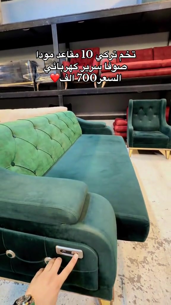 #معرض_ومزاد_البركه_للأثاث 

نص مكتوب في الصور:
- تخم تركي 10 مقاعد مودا
- صوفا سرير كهربائي
- السعر 700 الف ❤️