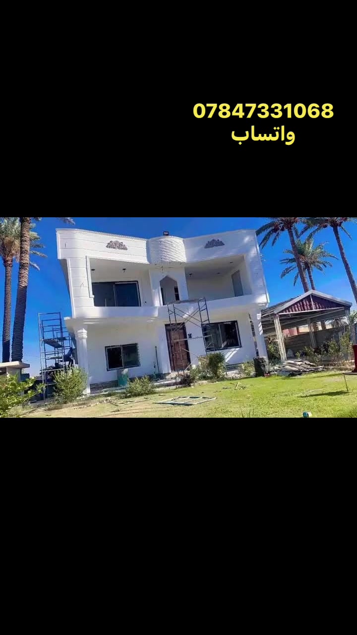 عمل واجهات منازل

طلس وتطعيم فوم تركي وصبغ 

شغلك امانه بيد اهل الخبرة🌸✌️

*********** واتساب

متابعه للصفحه حبايب

