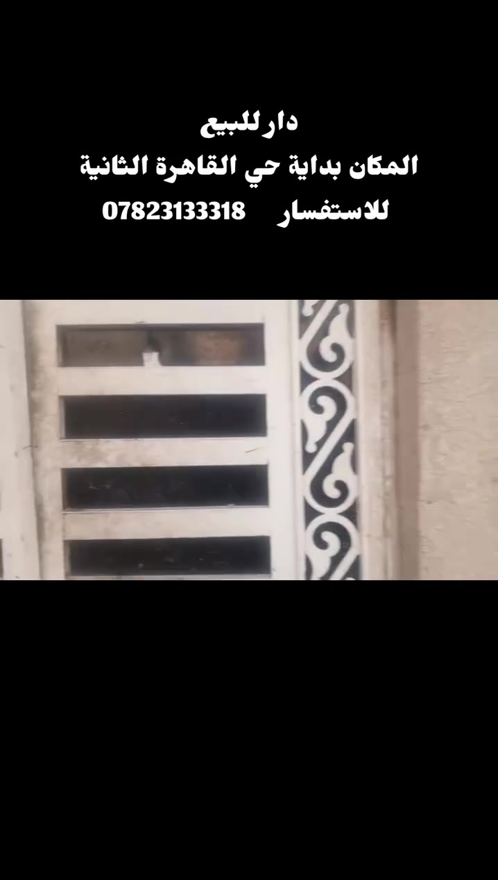 دار • للبيع • بداية القاهرة الثانية